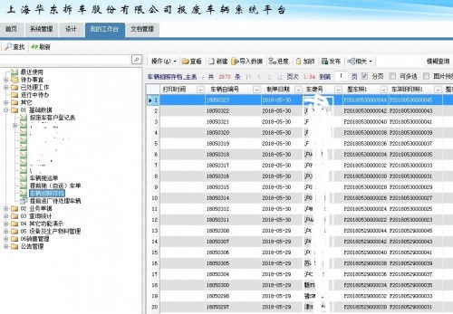 勤哲excel服务器做拆车企业erp系统