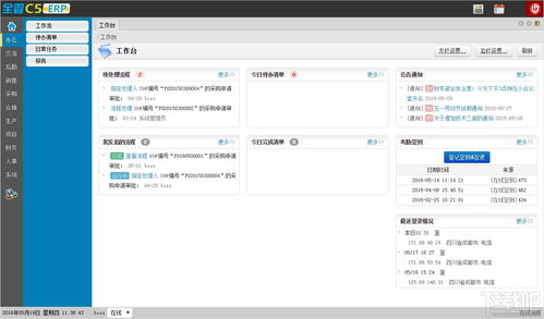 全管c5 erp系统 企业全面管理软件 v1.0官方版下载