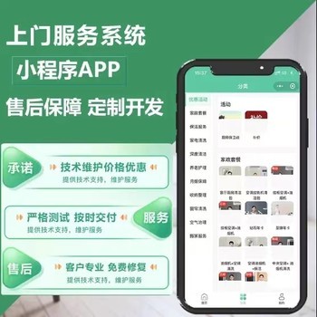 家政上门小程序uniapp源码交付定制开发